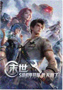 雾都放映机海报